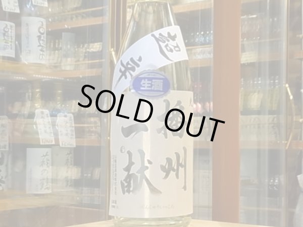 画像2: 播州一献　純米　超辛口　生酒　29BY(要冷蔵)　720ml (2)