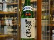画像2: 惣邑　純米　出羽の里　生酒　29BY(要冷蔵) 1.8L (2)