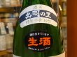 画像3: 惣邑　純米　出羽の里　生酒　29BY(要冷蔵) 1.8L (3)