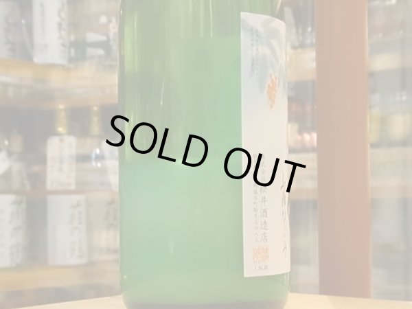 画像3: 松の寿 にごり酒　冬和　29BY(要冷蔵)1.8L (3)