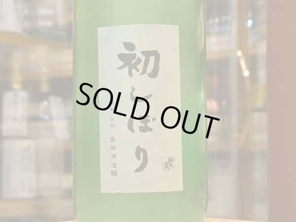 画像1: 群馬泉　特別本醸造　生原酒　【初しぼり】29BY (要冷蔵) 720ml (1)