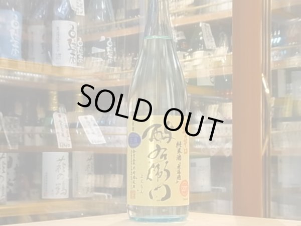 画像2: 酉与右衛門(よえもん)純米　阿波山田錦70　超辛口　直汲み生原酒 29BY(要冷蔵) 720ml (2)