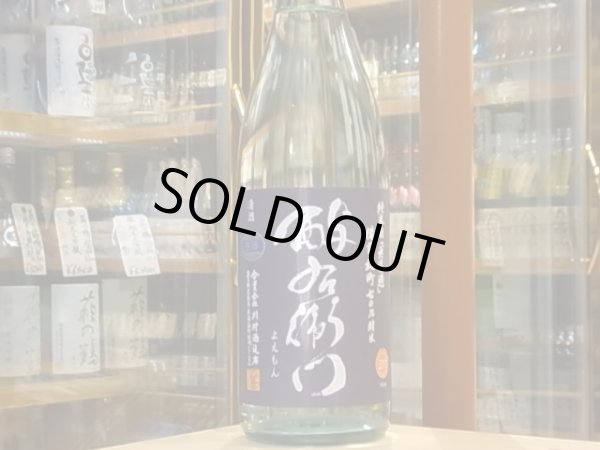 画像2: 酉与右衛門　純米　雄町70%　直汲み生原酒　29BY(要冷蔵) 1.8L (2)