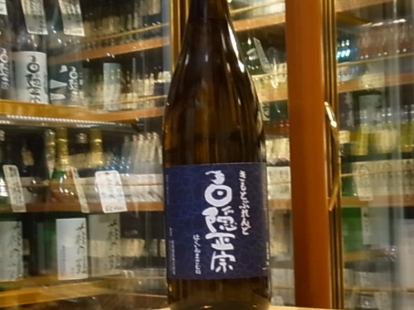 画像2: 白隠正宗　きもとぶれんど　1.8L (2)
