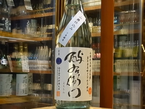 画像2: 酉与右衛門(よえもん)山廃純米　吟ぎんが50　直汲み生原酒 29BY(要冷蔵) 1.8L (2)