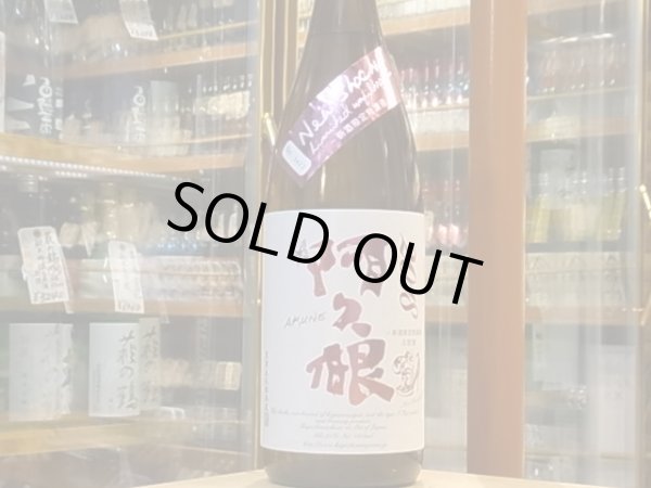 画像2: 阿久根　無濾過2018  25度　1.8L (2)