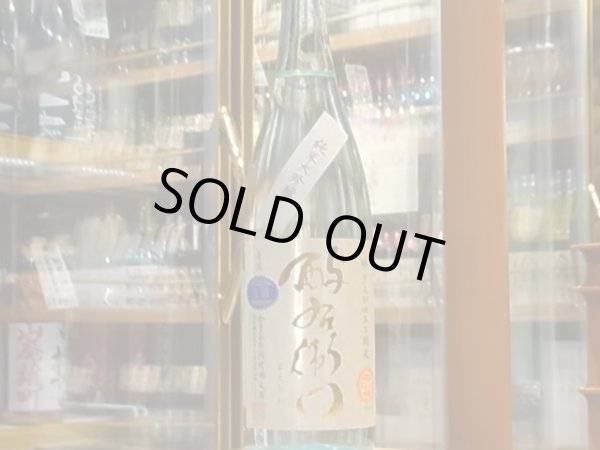 画像2: 酉与右衛門(よえもん)純米大吟醸　吟ぎんが45　直汲み生原酒 29BY(要冷蔵) 720ml (2)