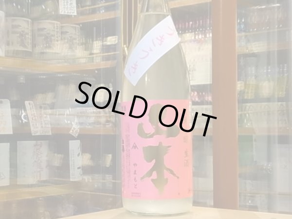 画像2: 山本 純米吟醸 うきうき 29BY(要冷蔵) 1.8L (2)