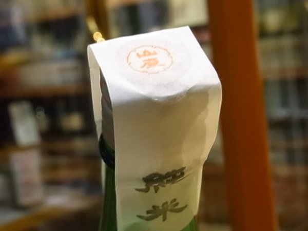 画像3: 群馬泉 山廃純米 生原酒 【初しぼり】R3BY (要冷蔵) 1.8L (3)