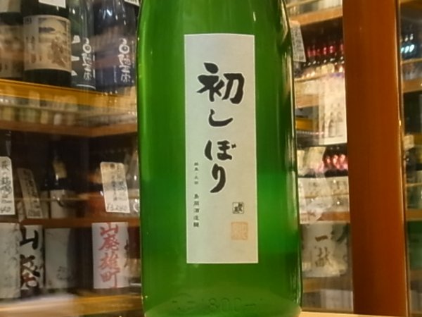 画像1: 群馬泉　山廃純米　生原酒　【初しぼり】29BY (要冷蔵) 1.8L (1)