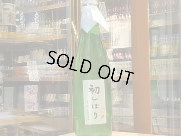 画像2: 群馬泉　山廃純米　生原酒　【初しぼり】29BY (要冷蔵) 720ml (2)