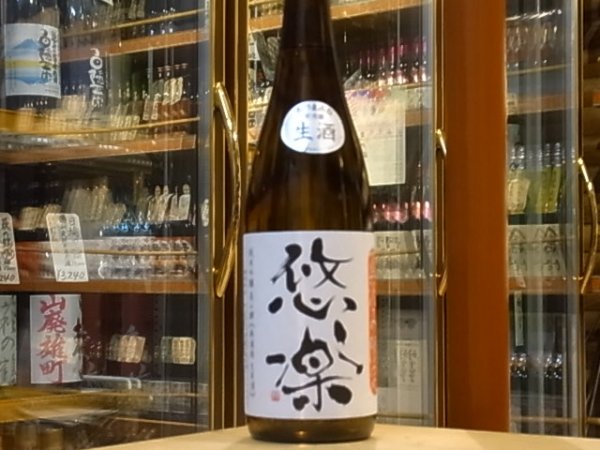 画像2: 悠楽　純米吟醸　美山錦　中取り　生【直汲みVer】（要冷蔵）29BY　720ml (2)