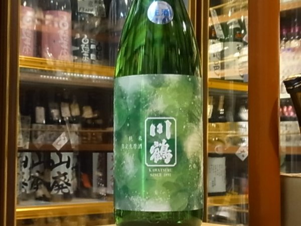 画像2: 川鶴(かわつる)純米 さぬきよいまい58% 生原酒 29BY(要冷蔵) 1.8L (2)