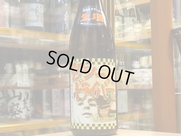 画像2: 喜久盛　純米生原酒　タクシードライバー　仕込6號　29BY(要冷蔵) 720ml (2)