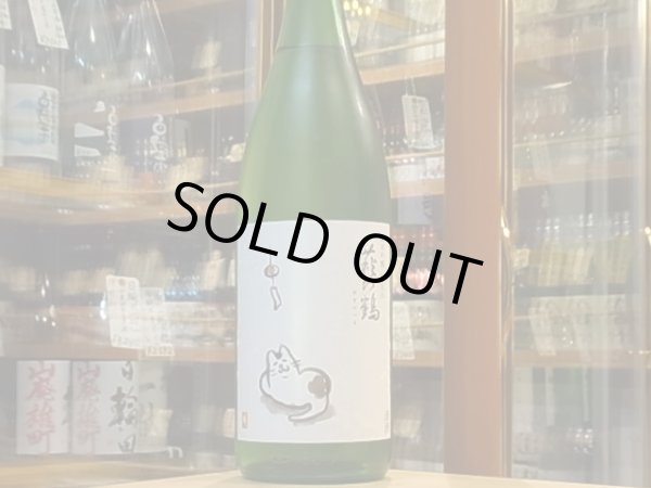 画像2: 萩の鶴　純米吟醸 別仕込　夕涼み猫ラベル　29BY　1.8L (2)