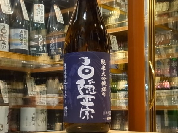 画像2: 白隠正宗　純米大吟醸　雄町　29BY 1.8L (2)