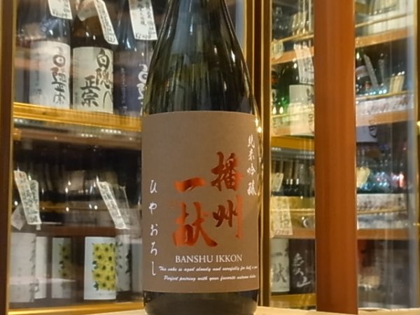 画像2: 播州一献 純米吟醸 兵庫北錦 ひやおろし 30BY 1.8L (2)