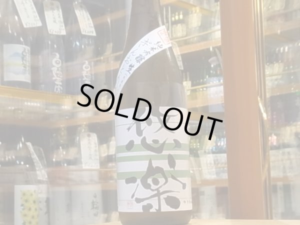 画像2: 悠楽　純米吟醸　ぎんおとめ 　生酒　29BY（要冷蔵）720ml (2)