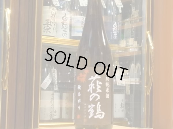 画像2: 萩の鶴　特別純米　秋あがり　29BY　720ml (2)