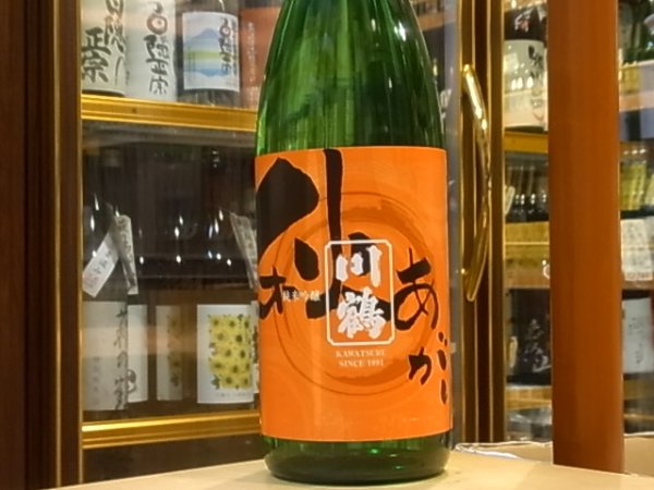 画像2: 川鶴(かわつる)　秋あがり　純米吟醸　29BY  1.8L (2)