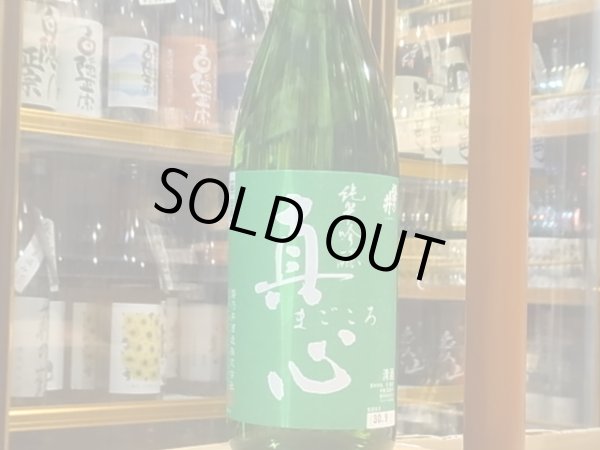 画像2: 磐乃井　純米吟醸　真心　1.8L (2)