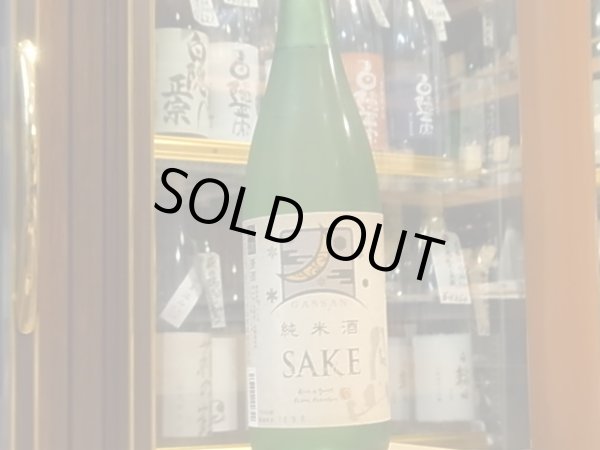 画像2: 月山　ひやおろし　純米　　29BY　720ml (2)