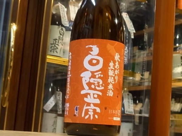 画像2: 白隠正宗　秋あがり　生酛純米酒　29BY　1.8L (2)