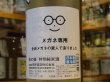 画像1: 萩の鶴　メガネ専用　特別純米酒　火入　29BY　720ml (1)