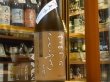 画像2: 松の寿　純米　とちぎ酒14　八割八分　29BY　720ml (2)