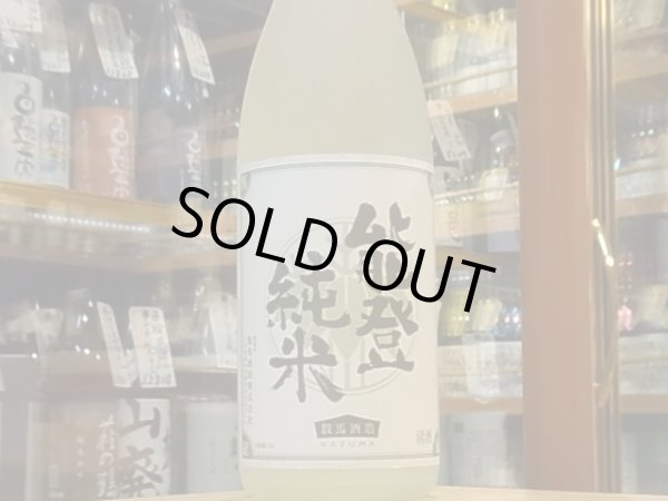 画像2: 竹葉　能登純米　1.8L (2)