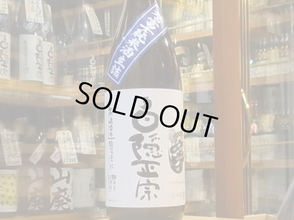 画像2: 白隠正宗　誉富士　純米酒　　生詰　30BY(要冷蔵) 1.8L (2)