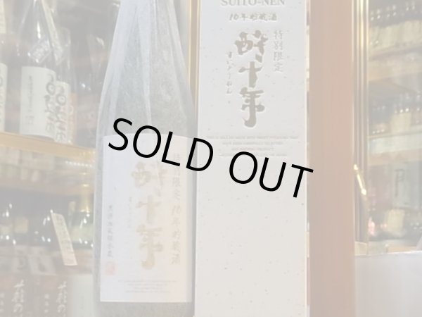 画像3: 十年貯蔵酒 酔十年 2008BY 25度 720ml (3)