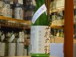 画像2: 萩の鶴　しぼりたて　純米生原酒　30BY(要冷蔵)　720ml (2)