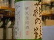 画像1: 萩の鶴　しぼりたて　純米生原酒　30BY(要冷蔵)　720ml (1)
