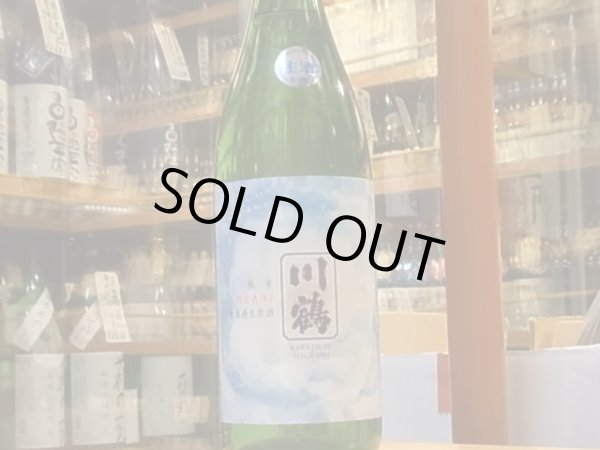 画像2: 川鶴(かわつる)純米　讃州オオセト65　限定直汲み無濾過生原酒 30BY(要冷蔵) 1.8L (2)