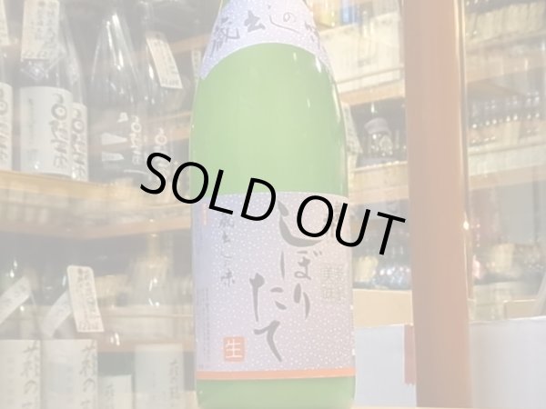 画像2: 磐乃井　しぼりたて（要冷蔵）　30BY 1.8L (2)