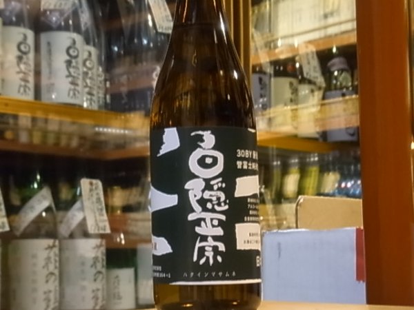 画像2: 白隠正宗 誉富士 純米生原酒「新米新酒」 30BY(要冷蔵) 720ml (2)