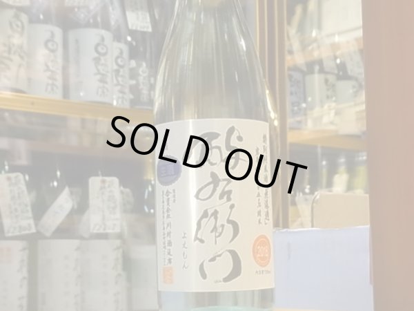 画像2: 酉与右衛門(よえもん)特別純米 吟ぎんが50 直汲み生原酒 30BY(要冷蔵) 720ml (2)