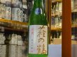 画像2: 萩の鶴　別撰　純米吟醸生原酒　30BY (要冷蔵)　720ml (2)