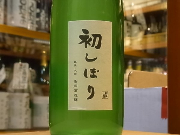 画像1: 群馬泉　特別本醸造　生原酒　【初しぼり】30BY (要冷蔵) 720ml (1)