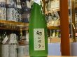 画像2: 群馬泉　特別本醸造　生原酒　【初しぼり】30BY (要冷蔵) 720ml (2)