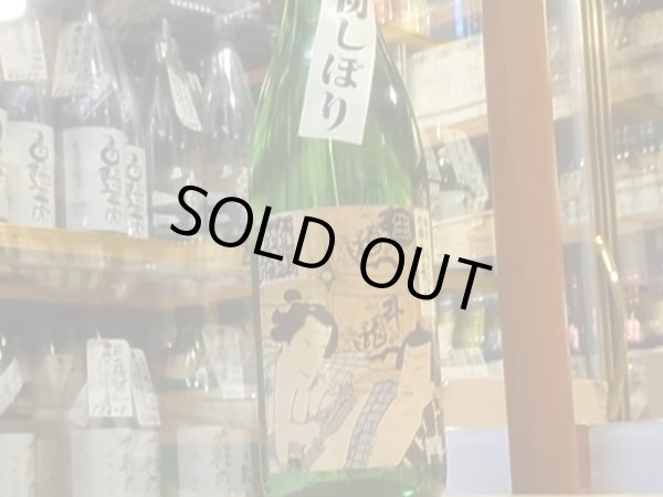 画像2: 臥龍梅　純米吟醸　生酒　五百万石　初しぼり　30BY(要冷蔵)　1.8L (2)