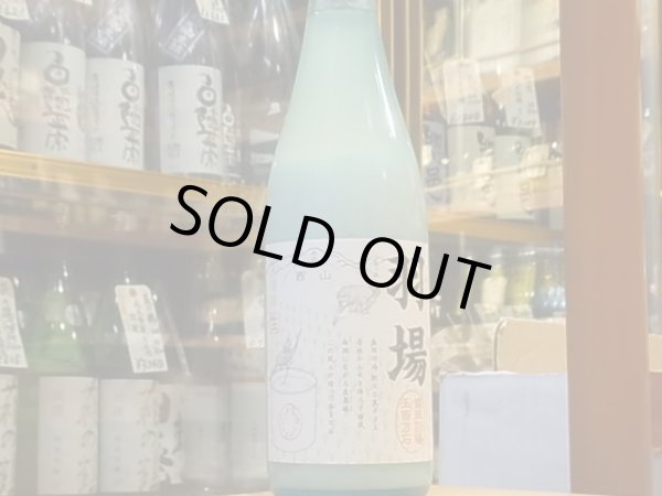 画像2: 生どぶろく スタンダード 羽場・五百万石 (要冷蔵) 720ml (2)