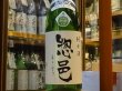 画像2: 惣邑　純米　出羽の里　生酒　30BY(要冷蔵) 1.8L (2)