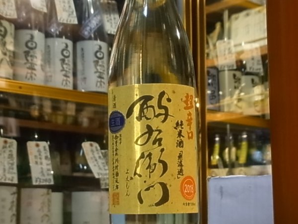 画像2: 酉与右衛門(よえもん)純米 阿波山田錦70 超辛口 直汲み生原酒 30BY(要冷蔵) 1.8L (2)