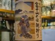 画像1: 白隠正宗　誉富士純米生原酒「富士山の日朝搾り」30BY(要冷蔵) 720ml (1)