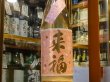 画像2: 来福　純米生原酒　さくら　30BY (要冷蔵)  1.8L (2)