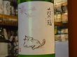 画像1: 萩の鶴　純米吟醸 別仕込生原酒　さくら猫　30BY (要冷蔵)　1.8L (1)