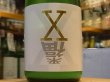 画像1: 来福　純米　X(エックス)　活性にごり酒　30BY (要冷蔵)  720ml (1)