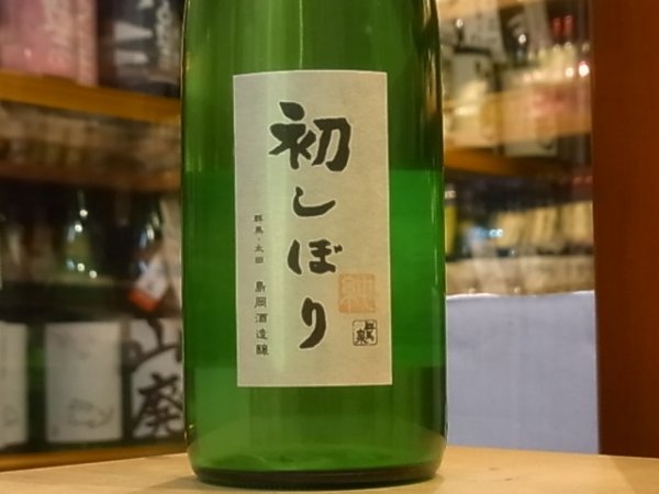 画像1: 群馬泉　山廃純米　生原酒　【初しぼり】30BY (要冷蔵) 720ml (1)